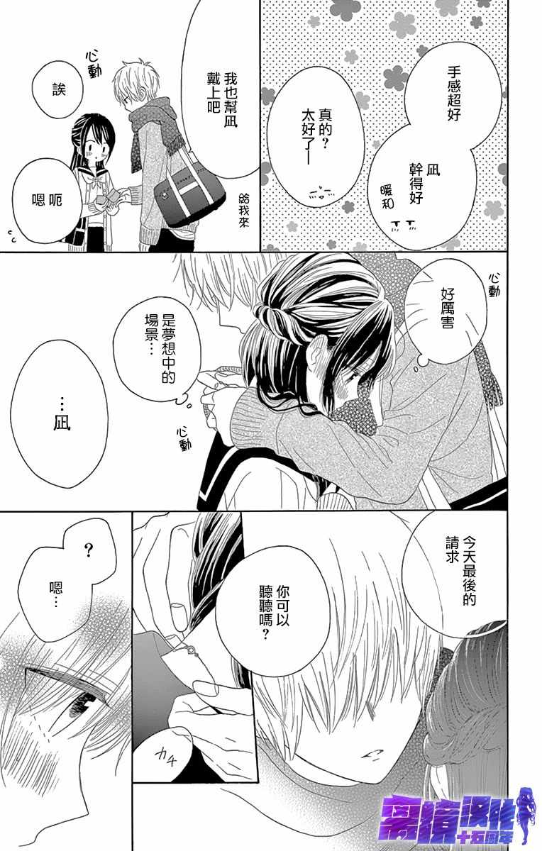 《喜欢 讨厌 亲吻》漫画 009集