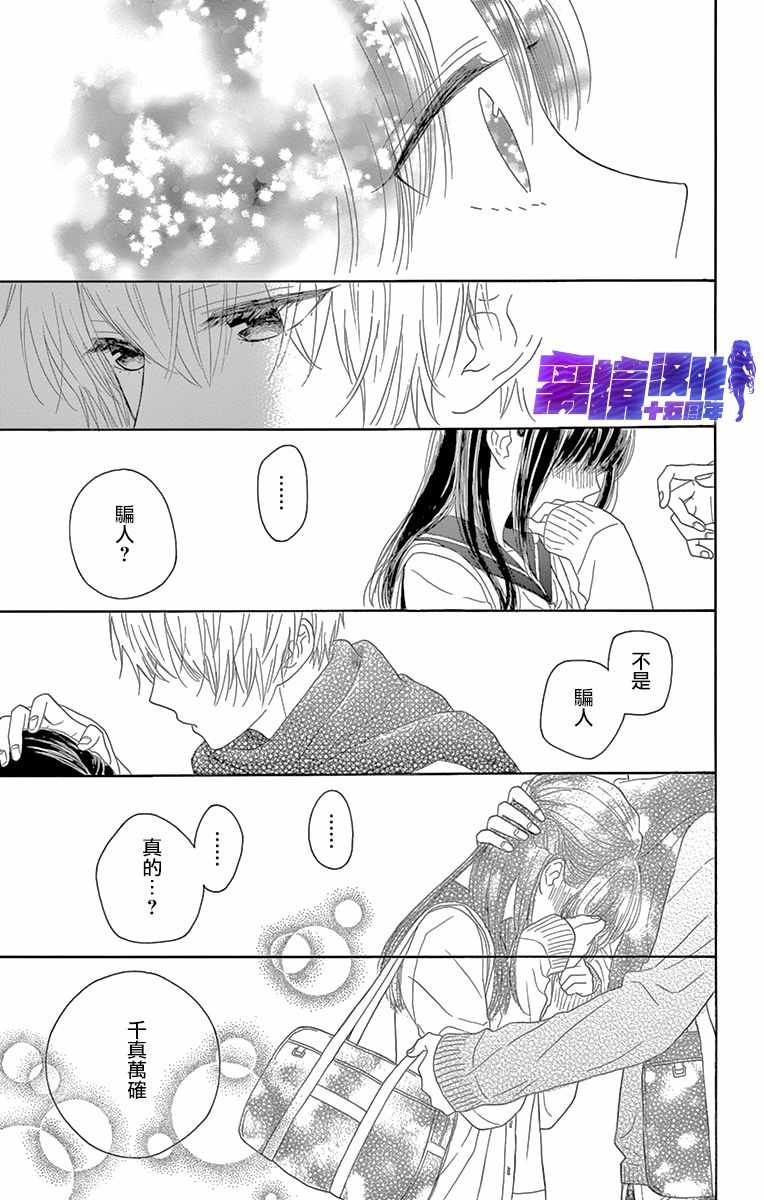 《喜欢 讨厌 亲吻》漫画 009集