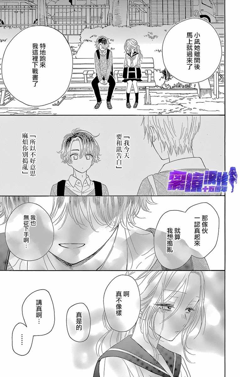 《喜欢 讨厌 亲吻》漫画 009集