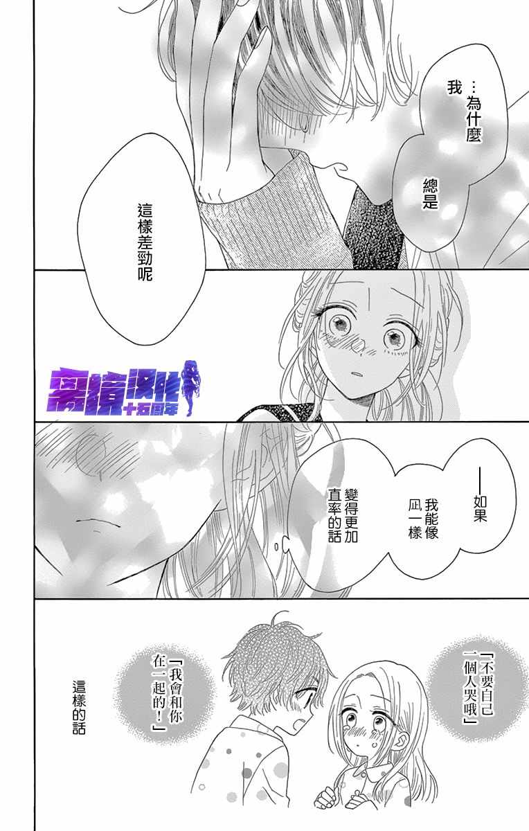 《喜欢 讨厌 亲吻》漫画 009集