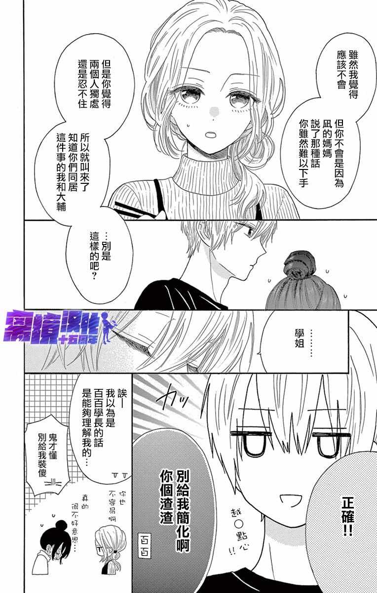 《喜欢 讨厌 亲吻》漫画 010集