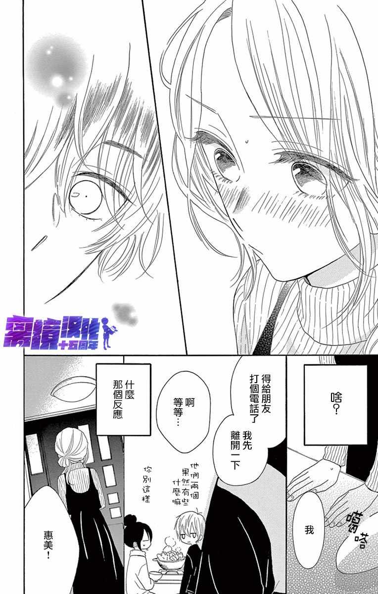 《喜欢 讨厌 亲吻》漫画 010集