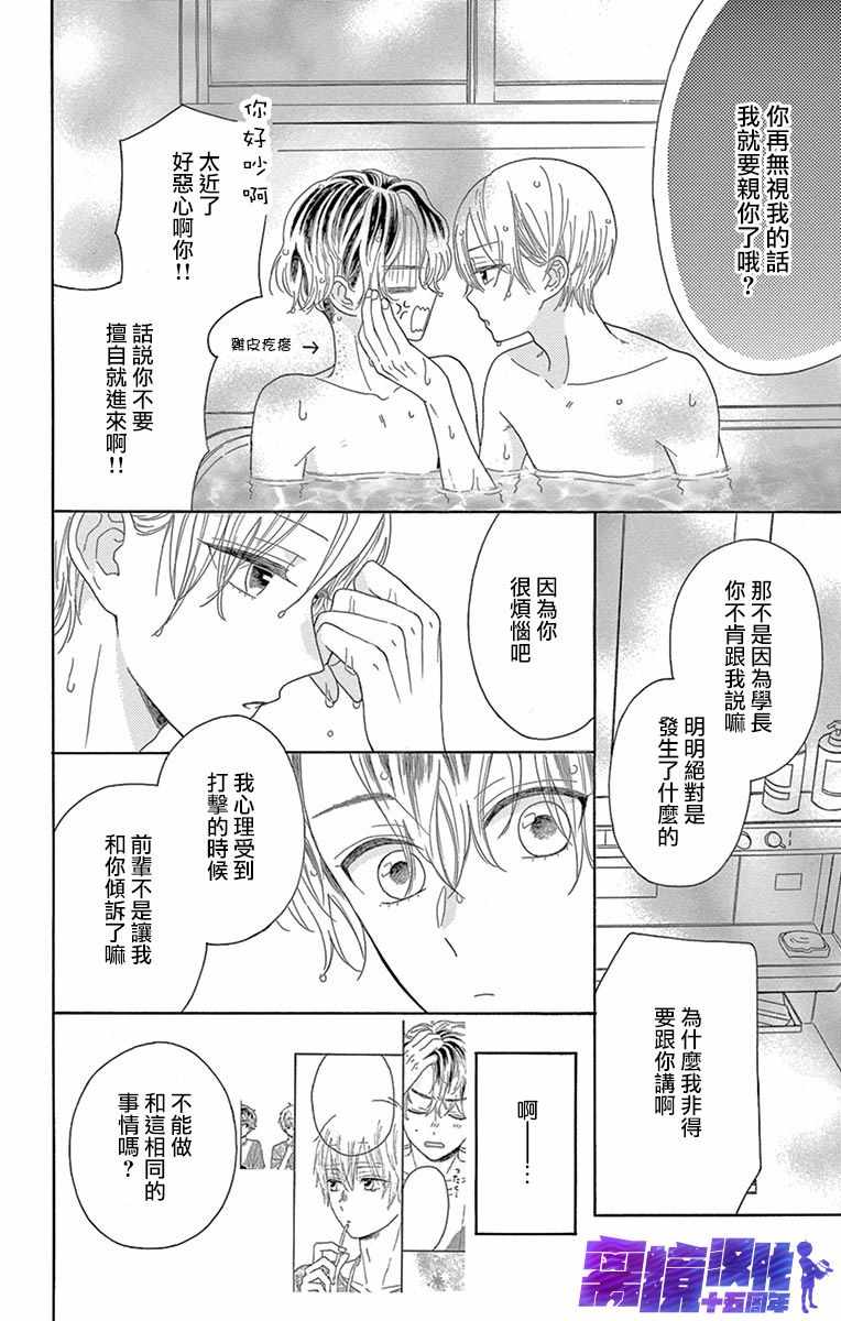 《喜欢 讨厌 亲吻》漫画 010集