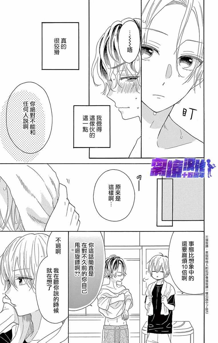 《喜欢 讨厌 亲吻》漫画 010集