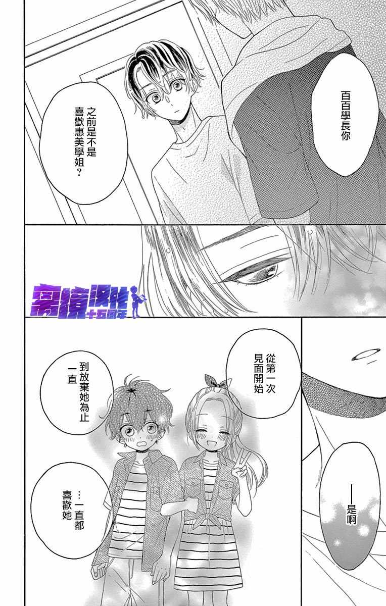 《喜欢 讨厌 亲吻》漫画 010集