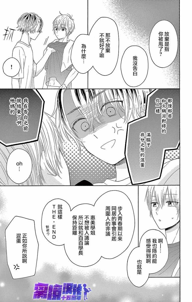 《喜欢 讨厌 亲吻》漫画 010集