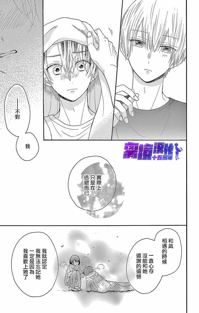 《喜欢 讨厌 亲吻》漫画 010集