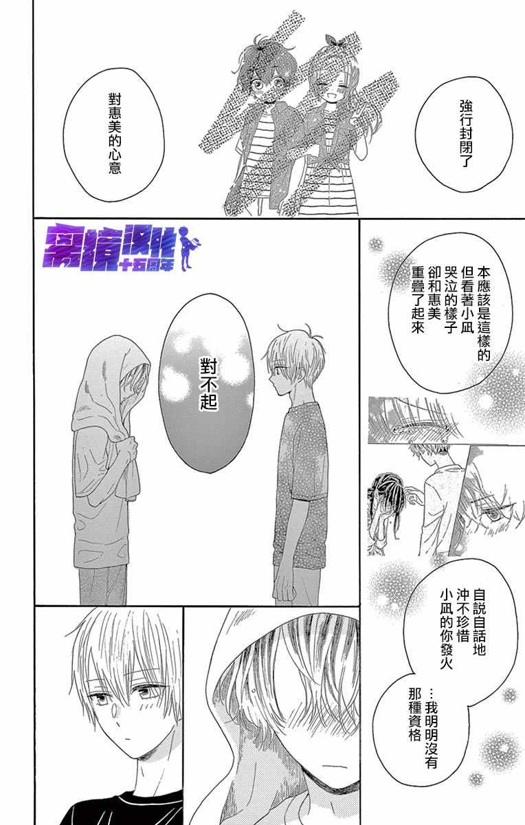 《喜欢 讨厌 亲吻》漫画 010集