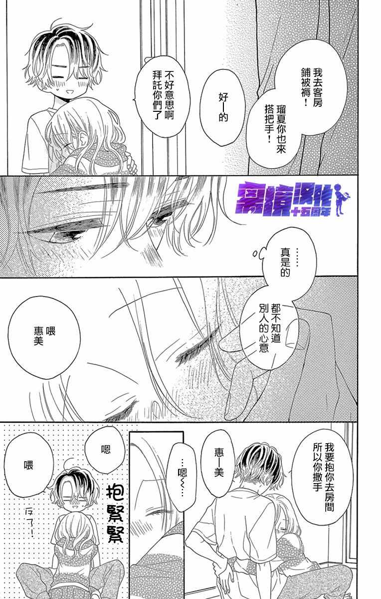 《喜欢 讨厌 亲吻》漫画 010集