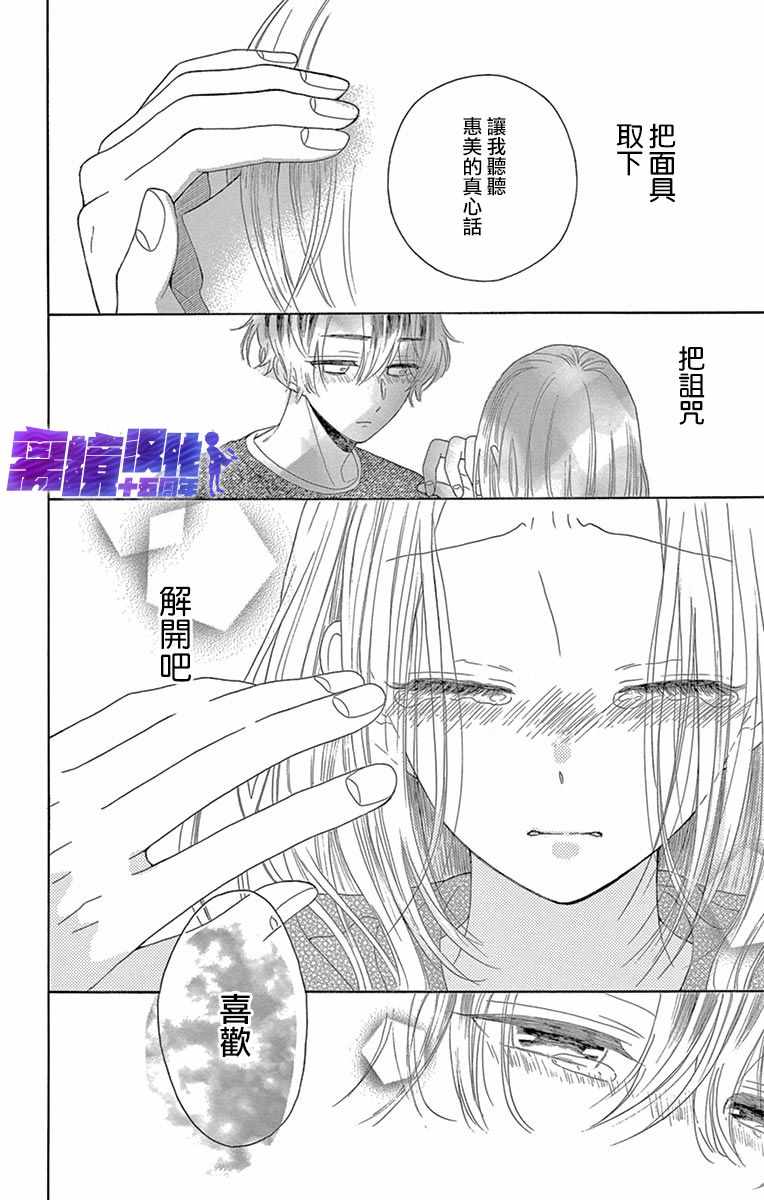 《喜欢 讨厌 亲吻》漫画 010集