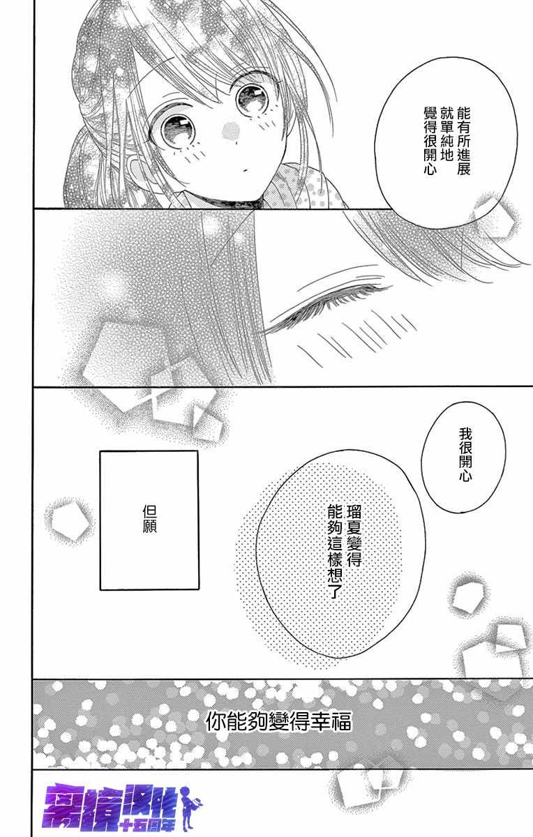 《喜欢 讨厌 亲吻》漫画 010集