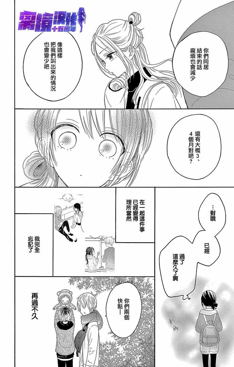 《喜欢 讨厌 亲吻》漫画 011集