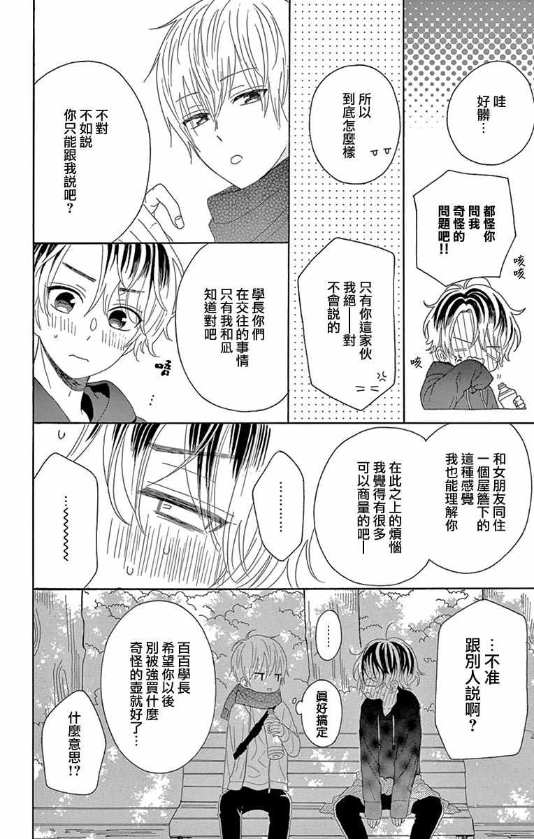 《喜欢 讨厌 亲吻》漫画 011集