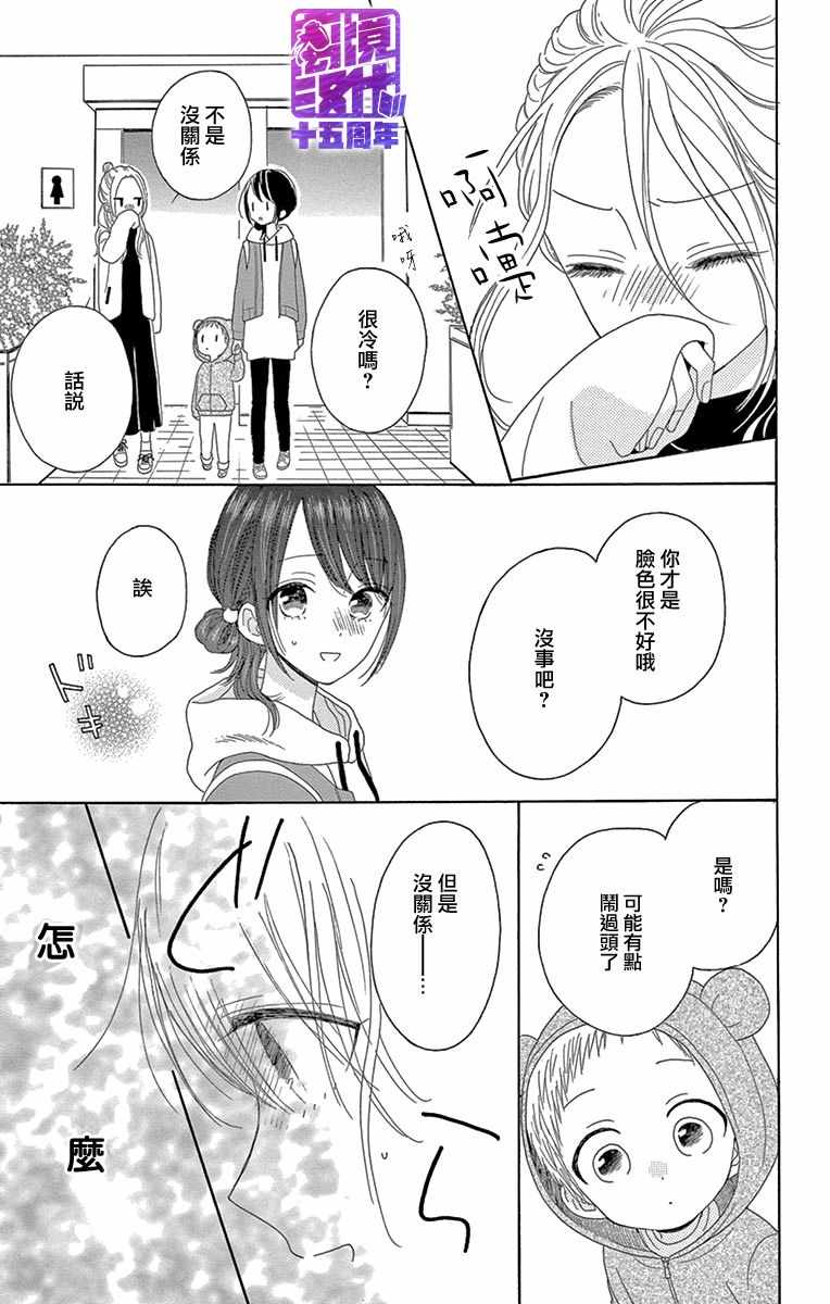 《喜欢 讨厌 亲吻》漫画 011集