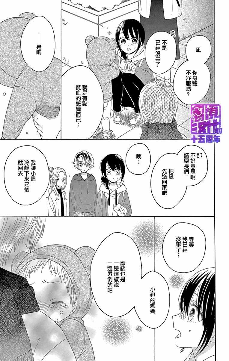 《喜欢 讨厌 亲吻》漫画 011集