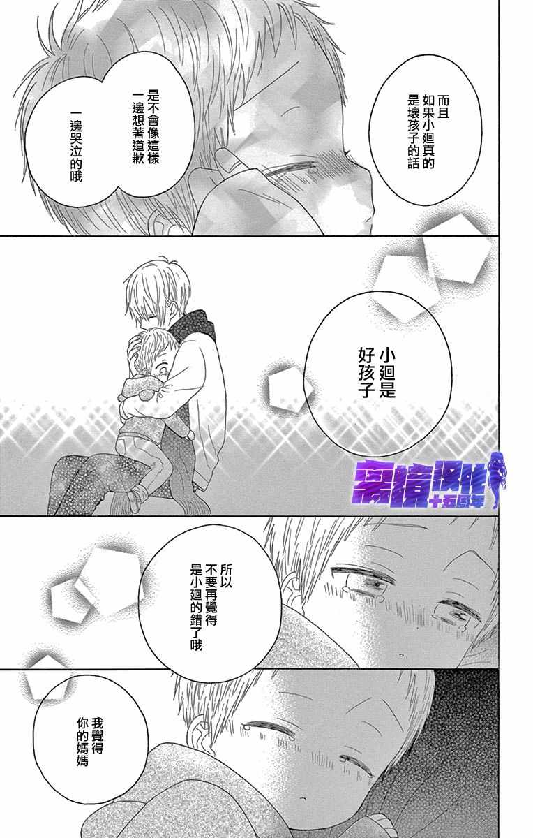 《喜欢 讨厌 亲吻》漫画 011集