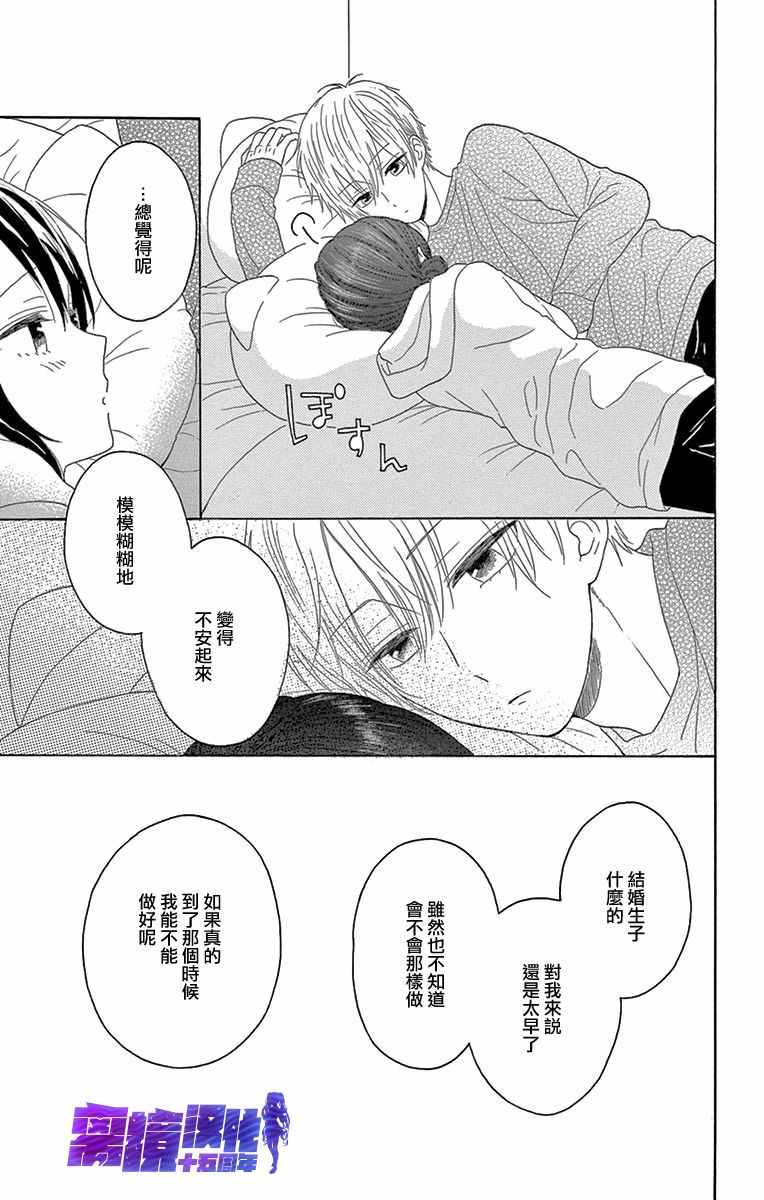 《喜欢 讨厌 亲吻》漫画 011集