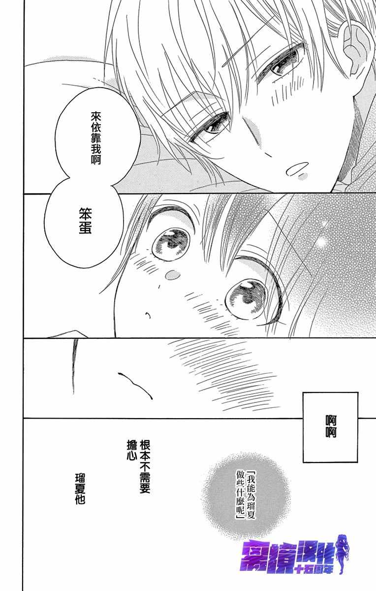 《喜欢 讨厌 亲吻》漫画 011集