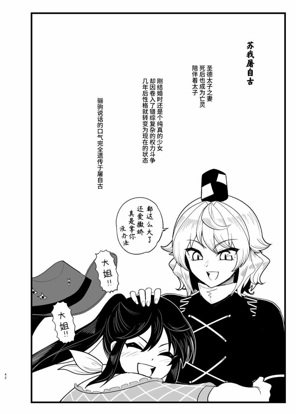 《恋爱的组长》漫画 002集加页