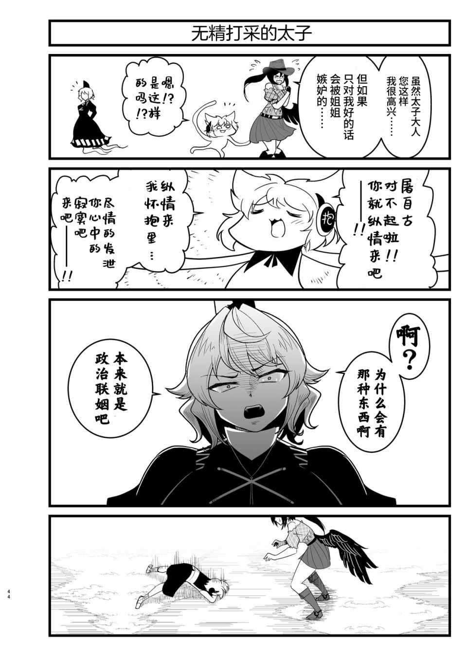 《恋爱的组长》漫画 002集加页