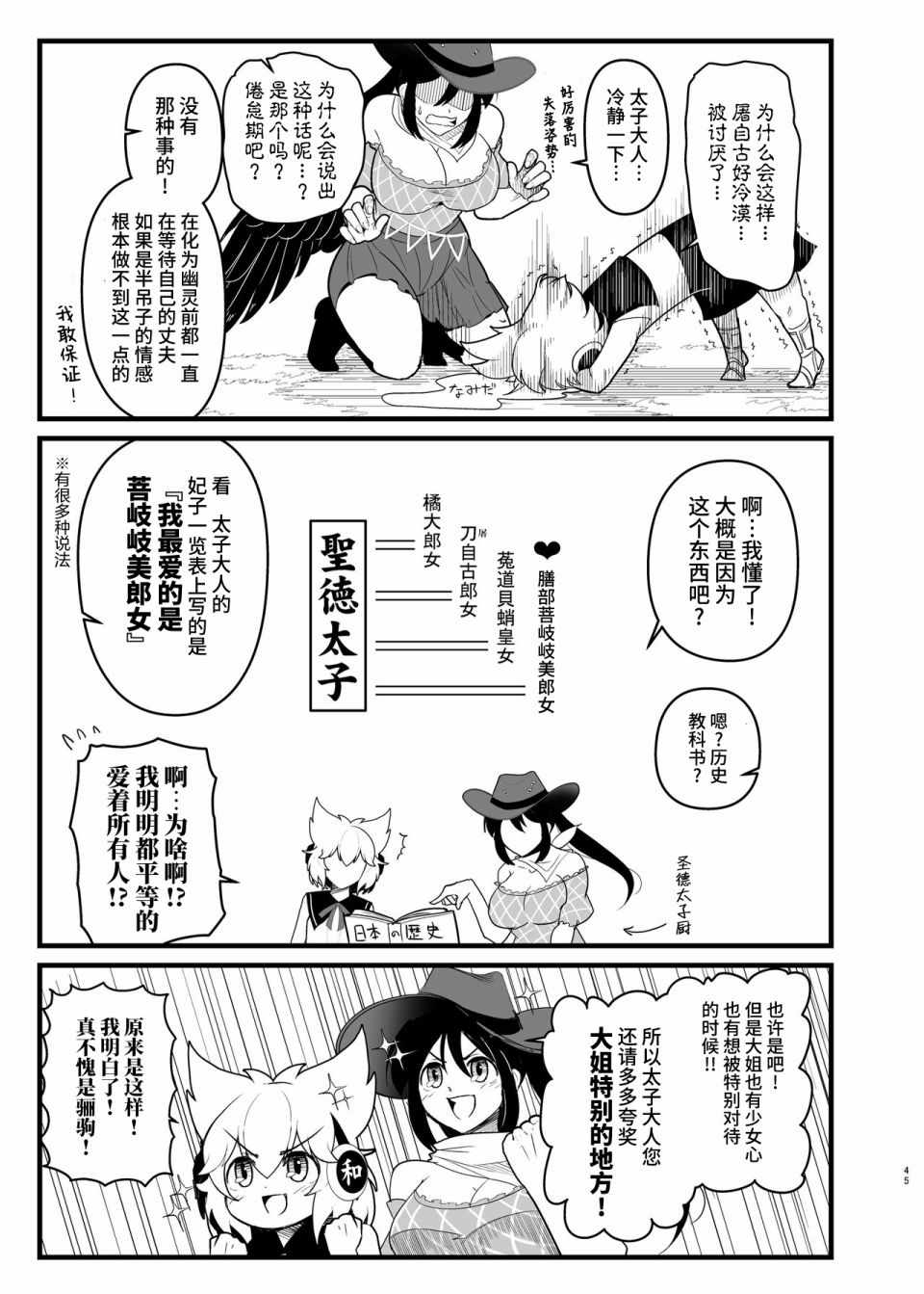 《恋爱的组长》漫画 002集加页