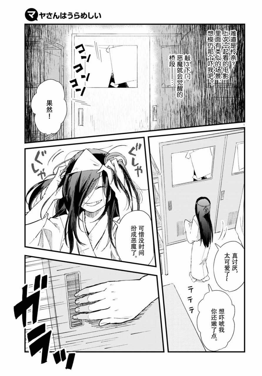 《麻弥小姐有怨气》漫画 001集