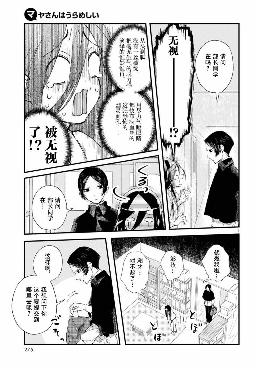 《麻弥小姐有怨气》漫画 001集