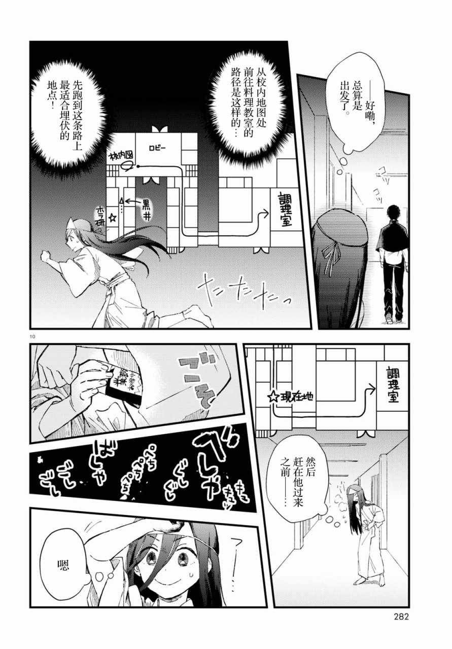 《麻弥小姐有怨气》漫画 001集