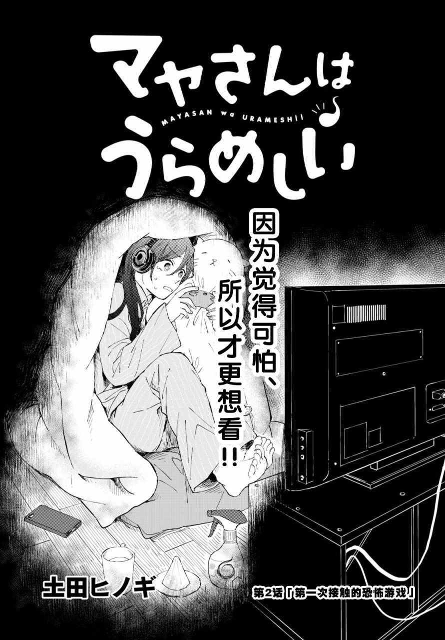 《麻弥小姐有怨气》漫画 002集