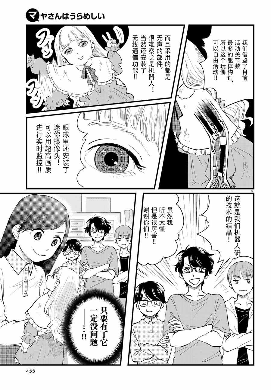 《麻弥小姐有怨气》漫画 003集