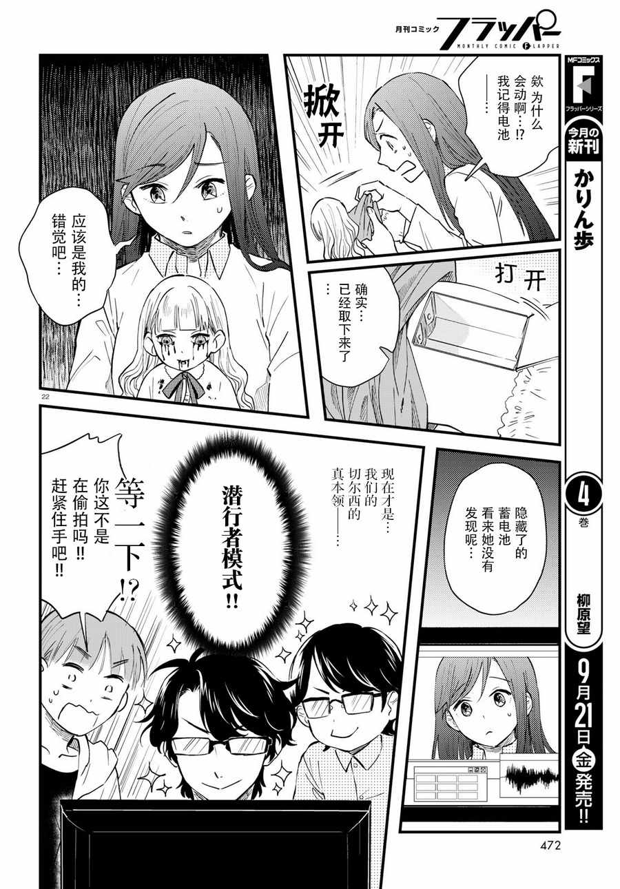 《麻弥小姐有怨气》漫画 003集