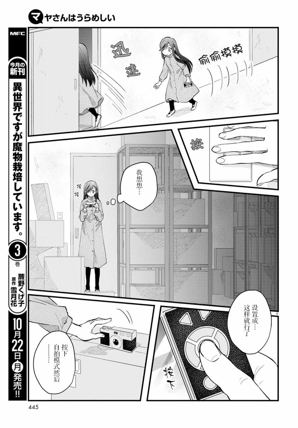 《麻弥小姐有怨气》漫画 004集