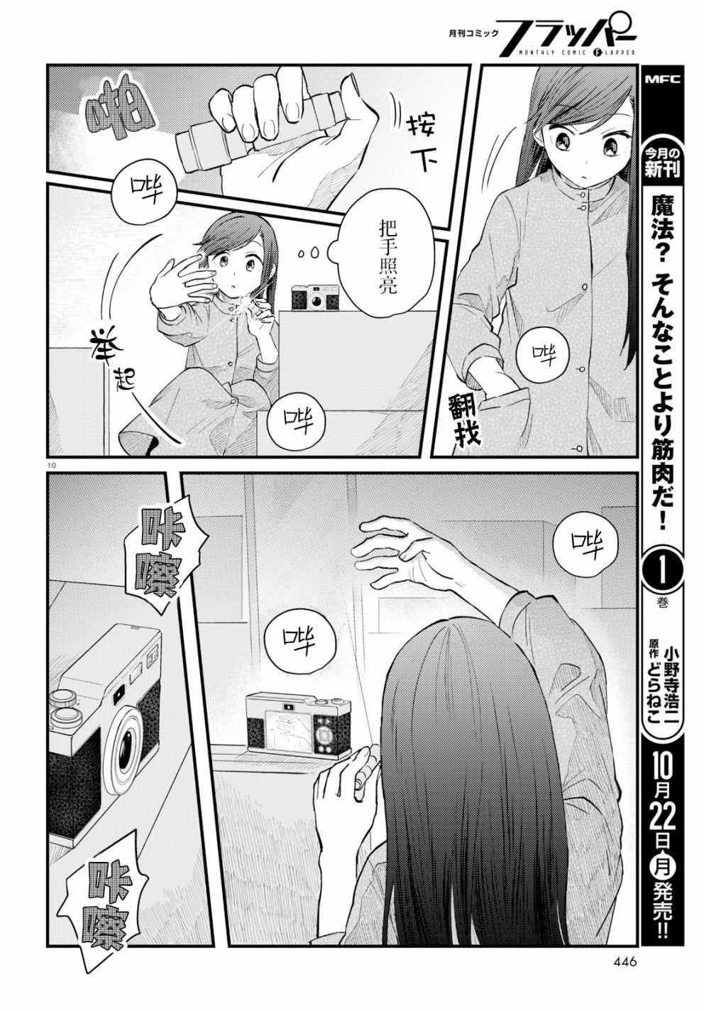 《麻弥小姐有怨气》漫画 004集