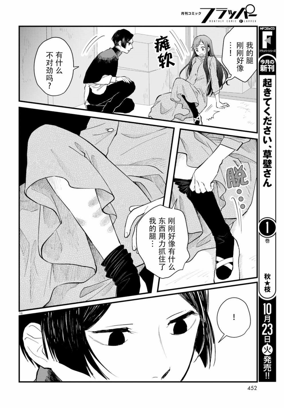 《麻弥小姐有怨气》漫画 004集