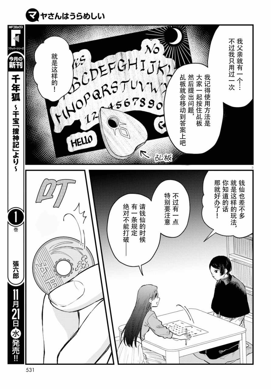 《麻弥小姐有怨气》漫画 005集