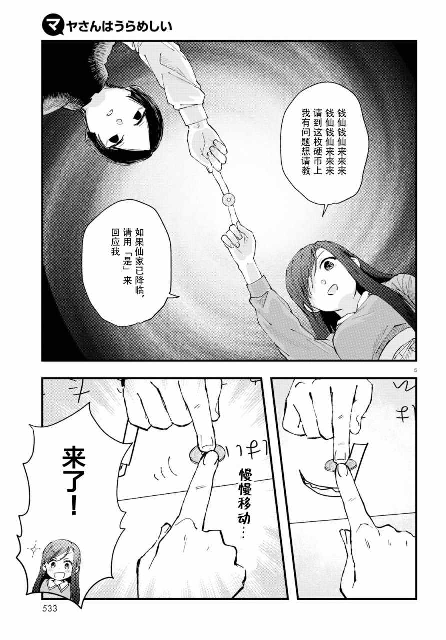 《麻弥小姐有怨气》漫画 005集