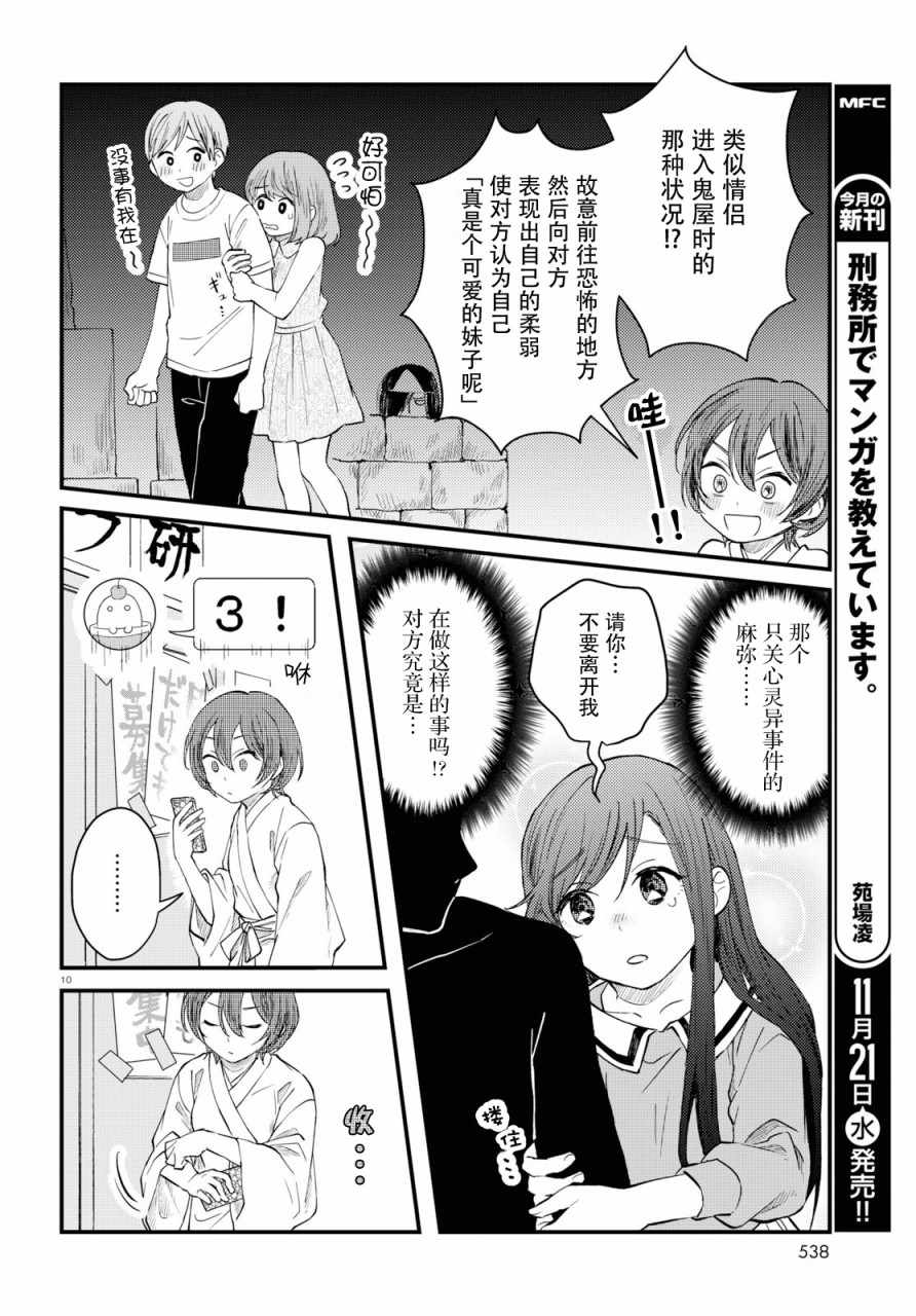 《麻弥小姐有怨气》漫画 005集