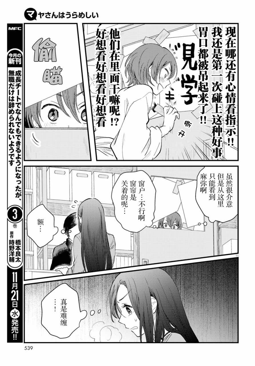 《麻弥小姐有怨气》漫画 005集