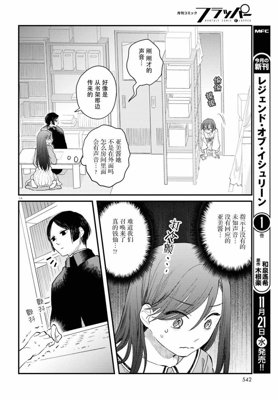 《麻弥小姐有怨气》漫画 005集