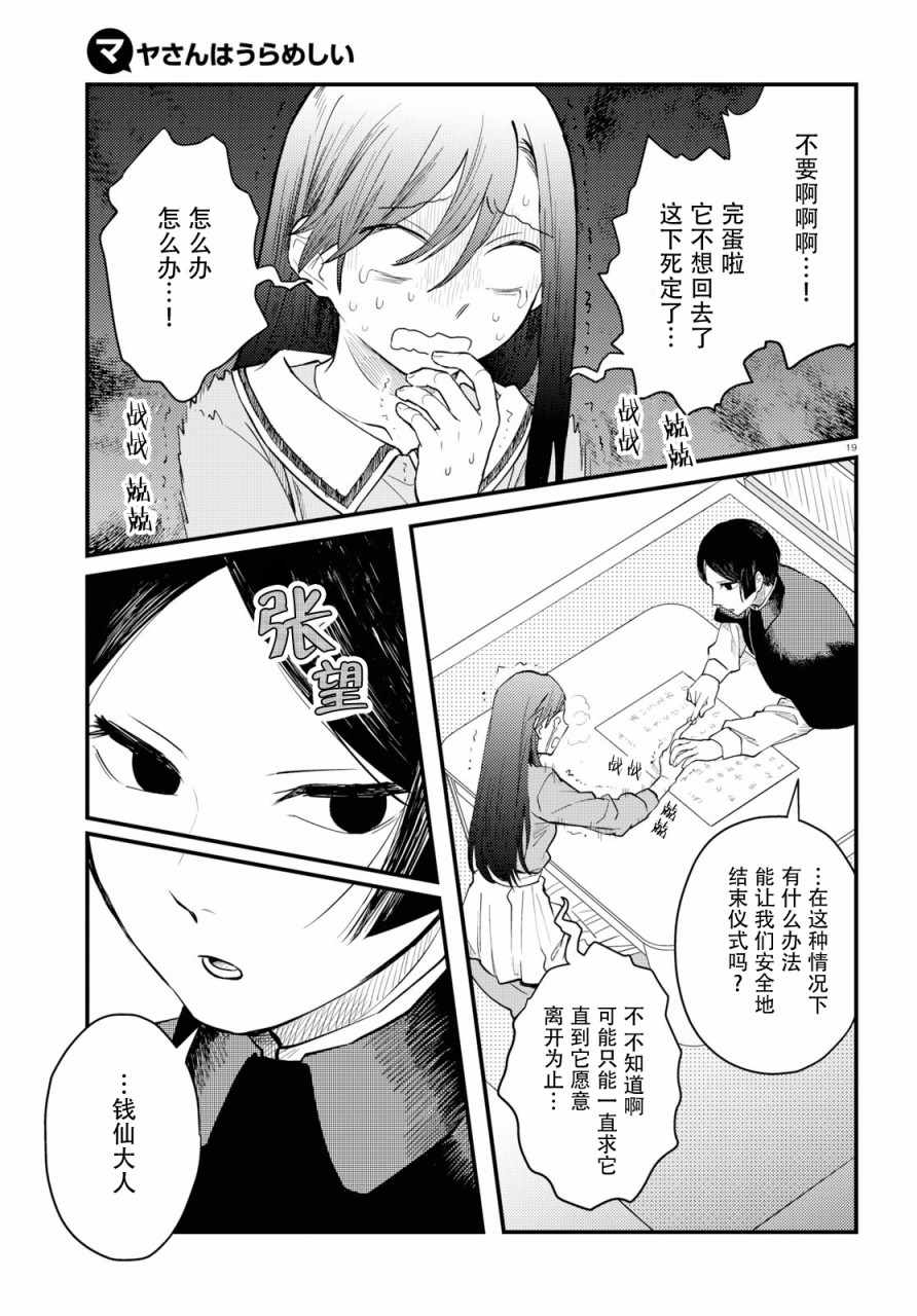 《麻弥小姐有怨气》漫画 005集