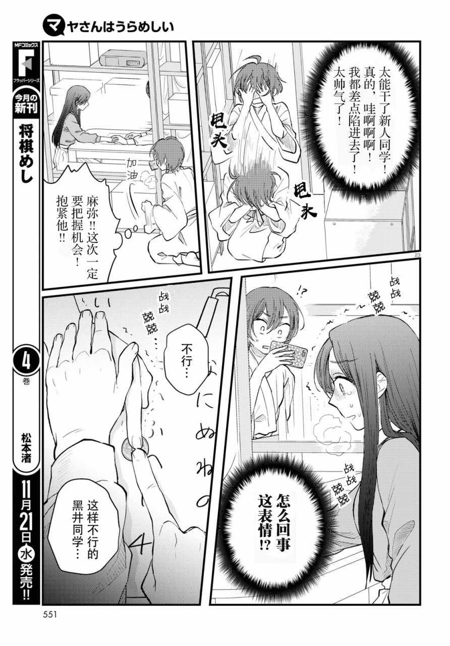 《麻弥小姐有怨气》漫画 005集