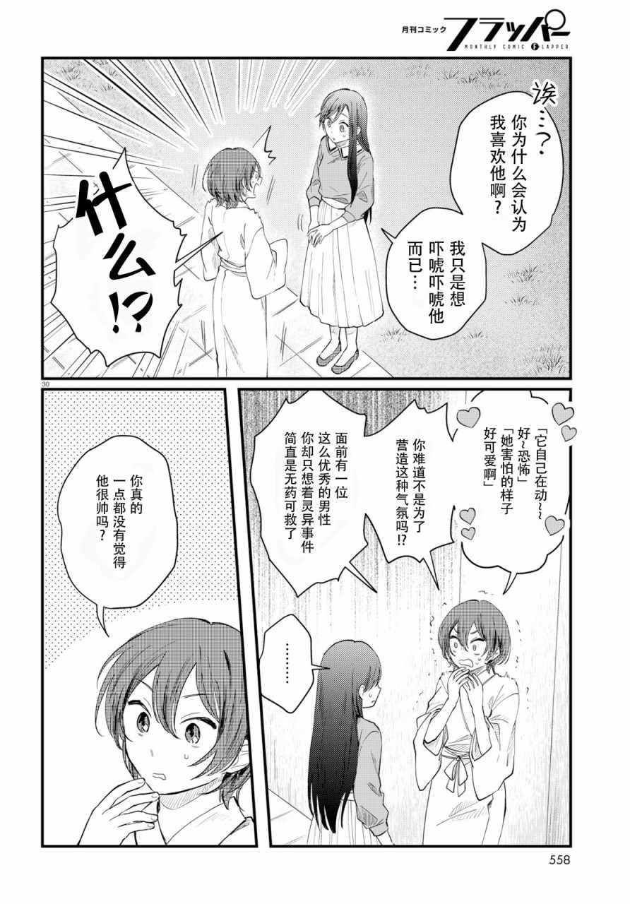 《麻弥小姐有怨气》漫画 005集