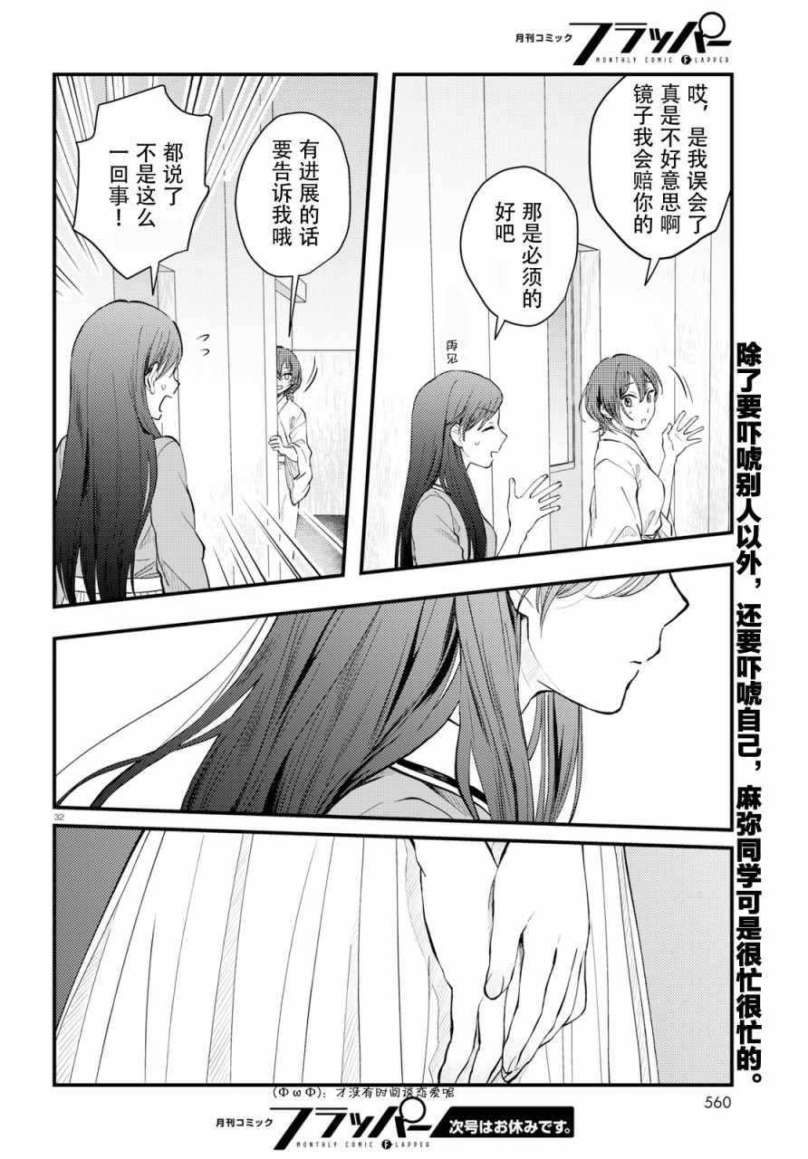 《麻弥小姐有怨气》漫画 005集