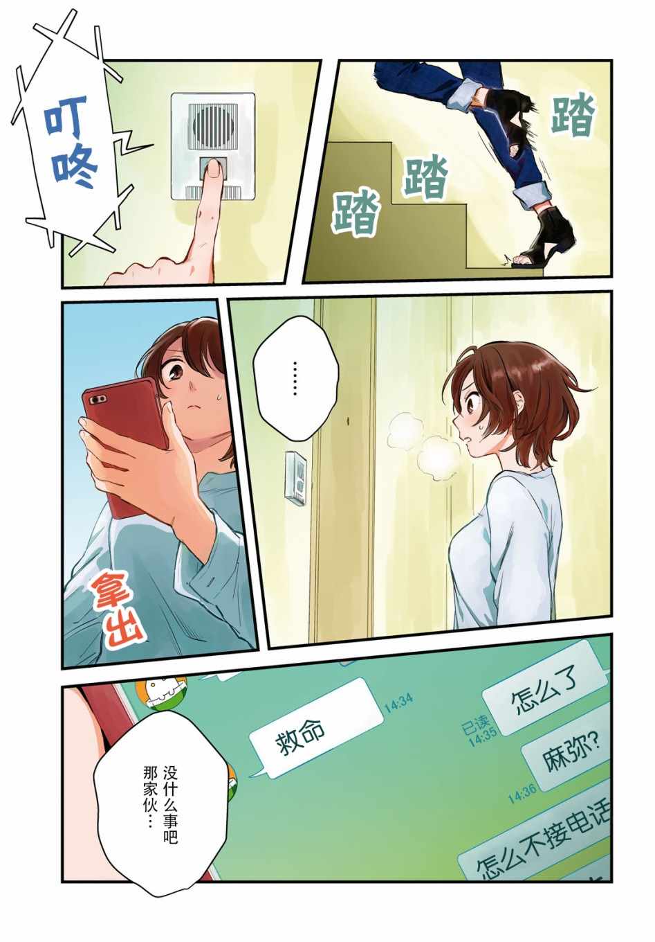 《麻弥小姐有怨气》漫画 006集