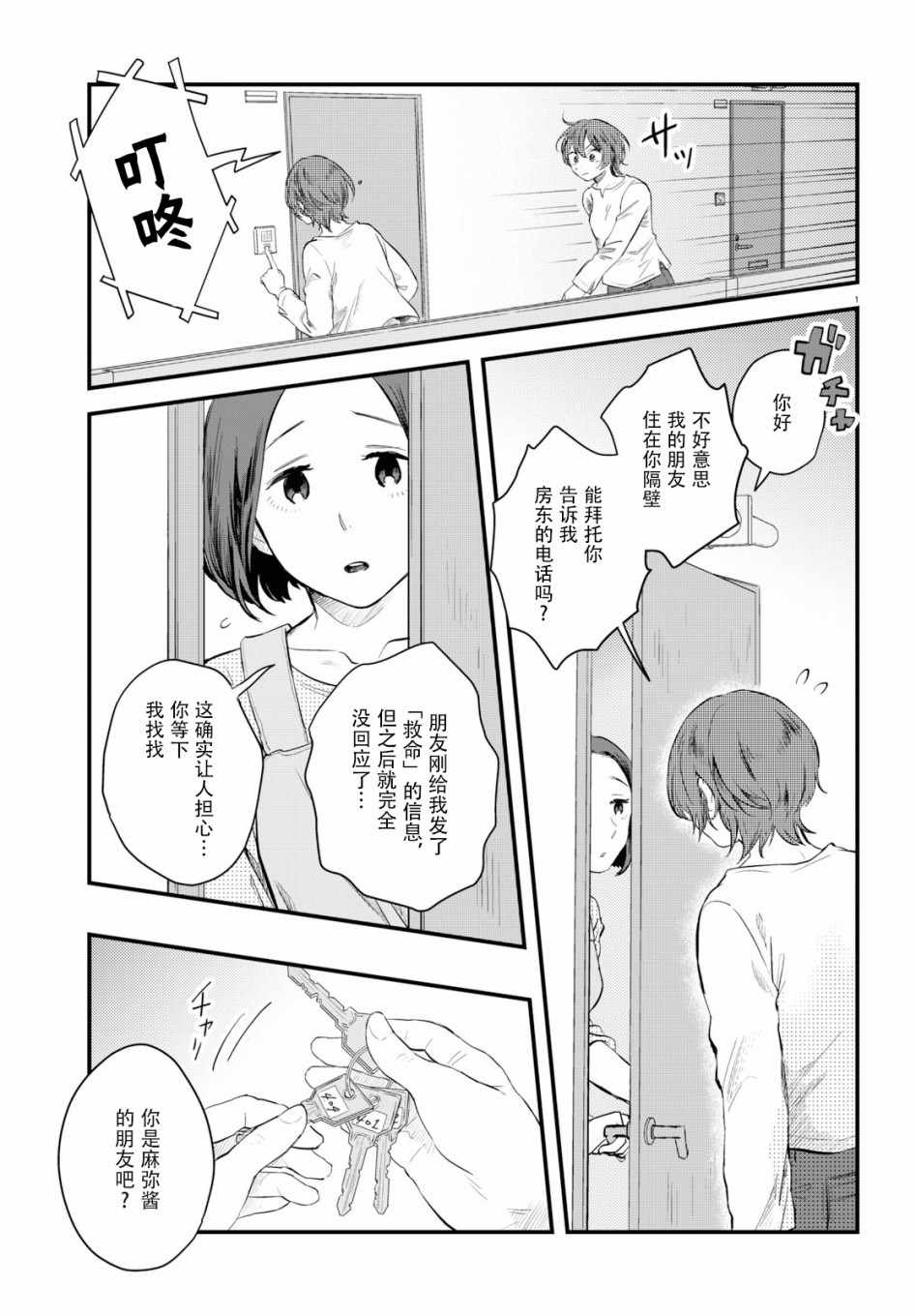 《麻弥小姐有怨气》漫画 006集