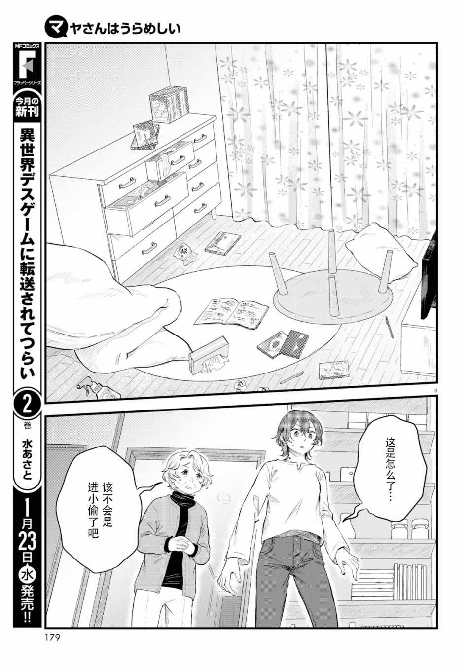 《麻弥小姐有怨气》漫画 006集