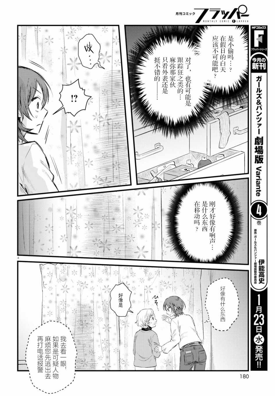 《麻弥小姐有怨气》漫画 006集