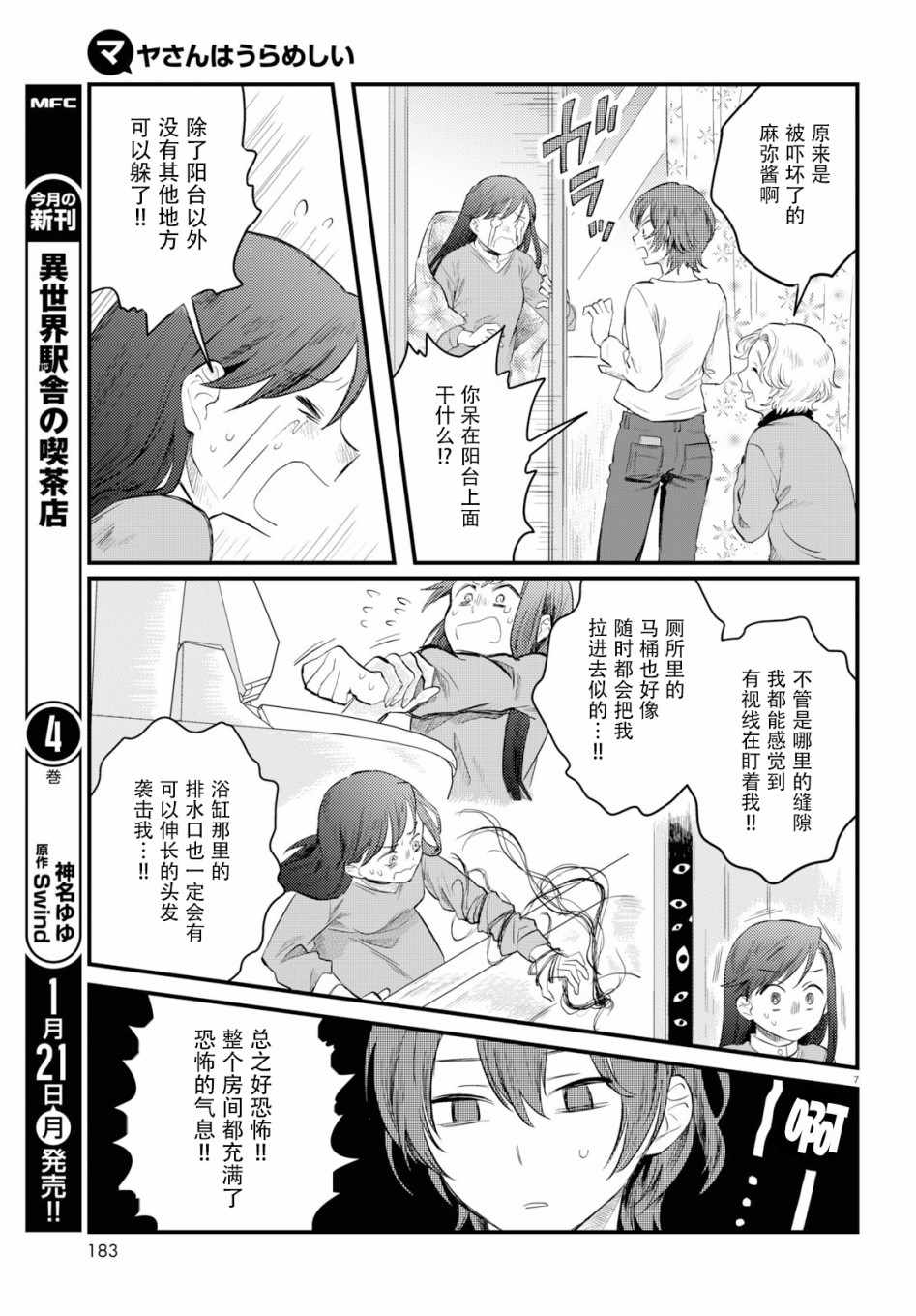 《麻弥小姐有怨气》漫画 006集