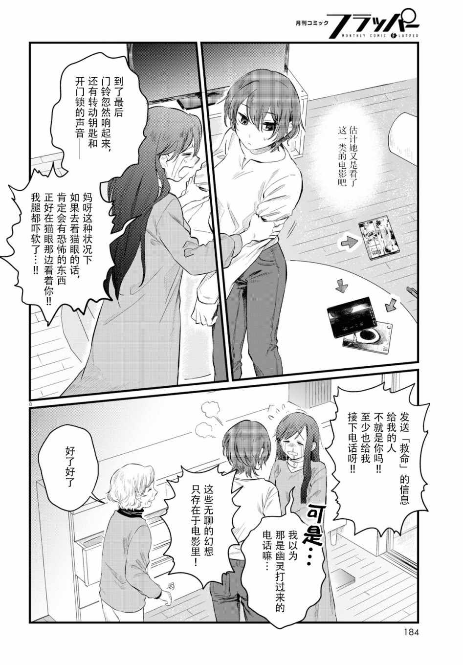 《麻弥小姐有怨气》漫画 006集