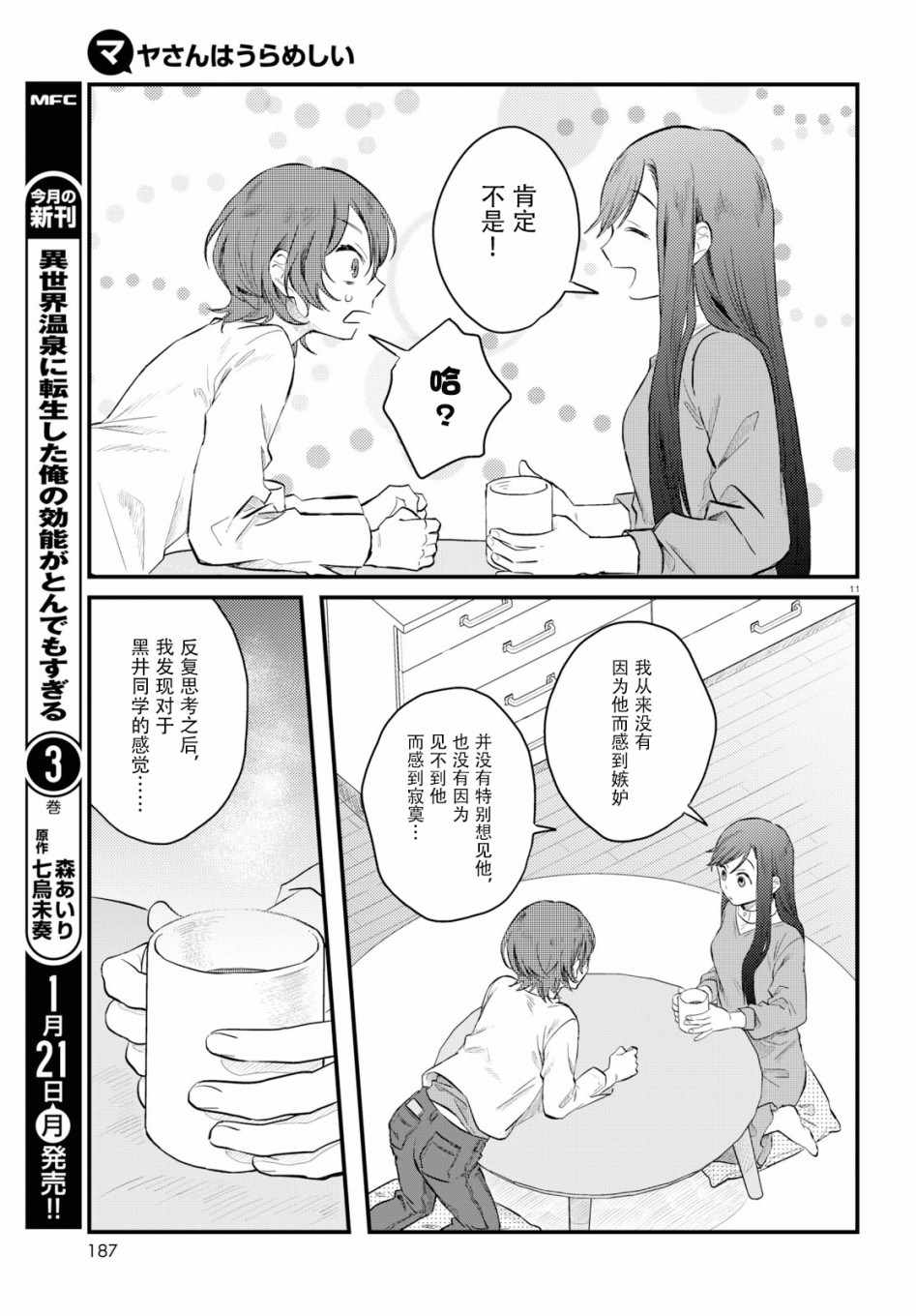 《麻弥小姐有怨气》漫画 006集